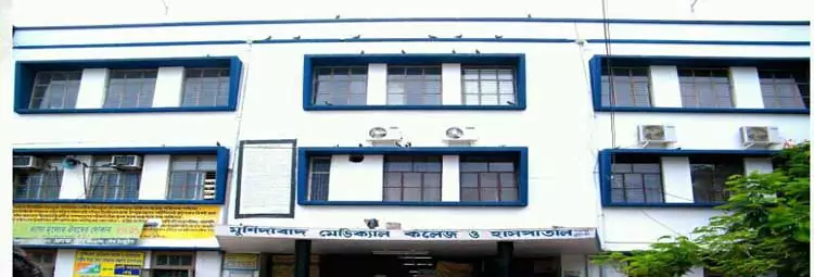 campus Murshidabad Medical College & Hospitals